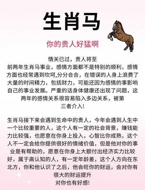 1990年属马2024年运势如何贵人在哪里 1990年属马2024年运势如何有灾难吗