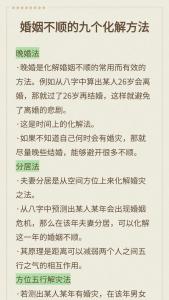 命中婚姻不顺如何化解