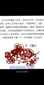 84年女鼠2024年属鼠人的全年运势怎么样 84年女鼠2024年属鼠人的全年运势如何