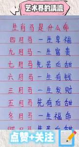 属马人34岁以后有什么喜事 属马人34岁后有三幸
