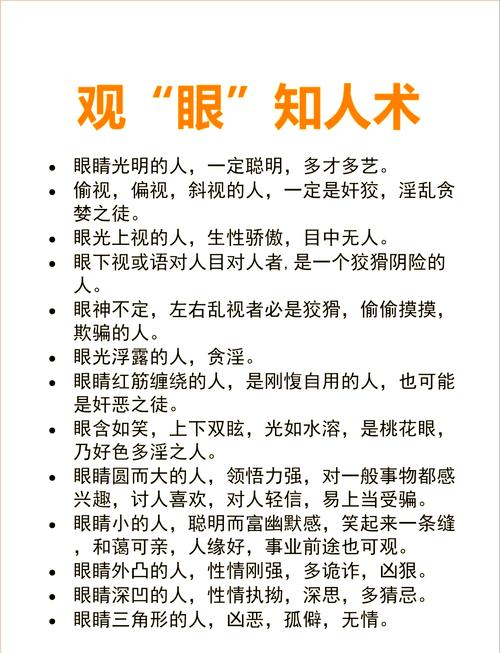 看眼睛识人可不可交 哪些不可交往