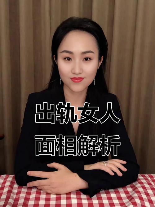 偷男人 最容易偷人的女人面相