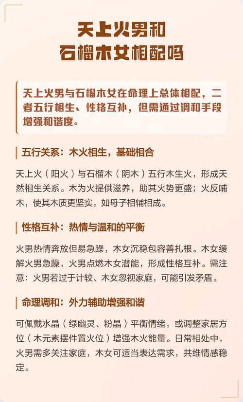 天上火与石榴木相克吗 不适合在一起吗