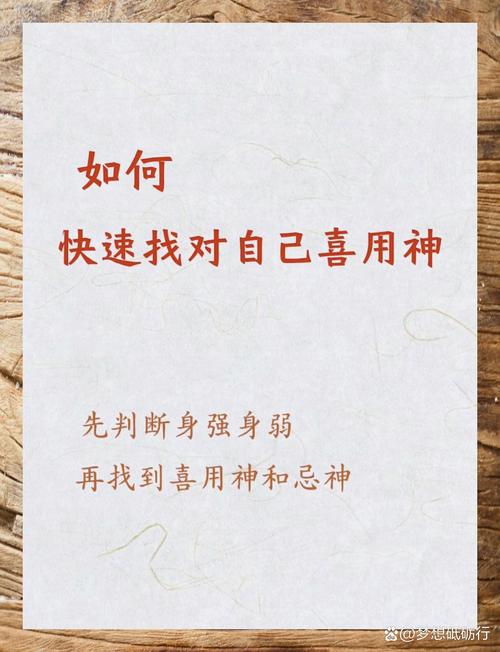 喜用神看谁是你的贵人