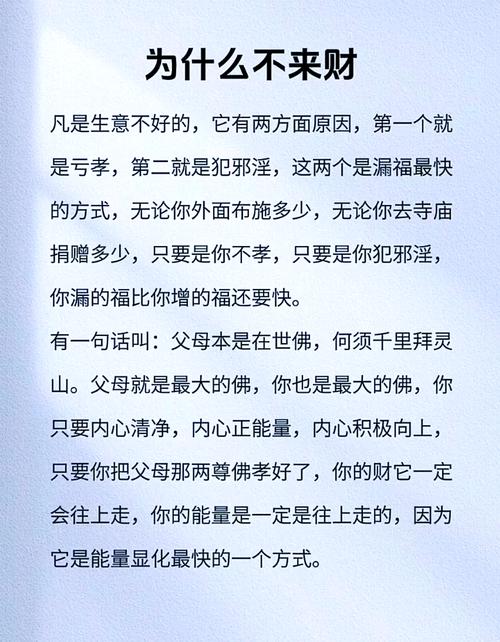 为什么财运一直很差
