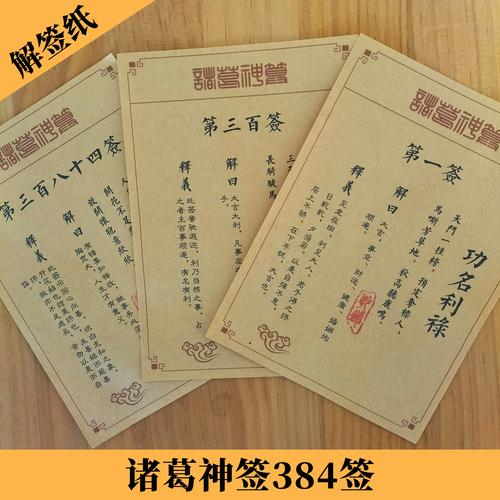 诸葛神算五十四签 中上签 （震六二）
