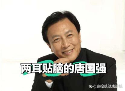 双耳贴脑的男人婚姻幸福吗