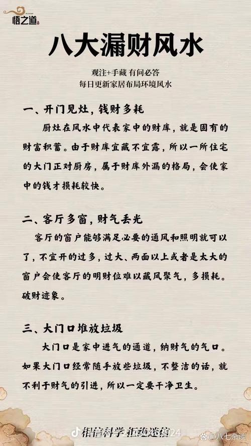 引起漏财风水