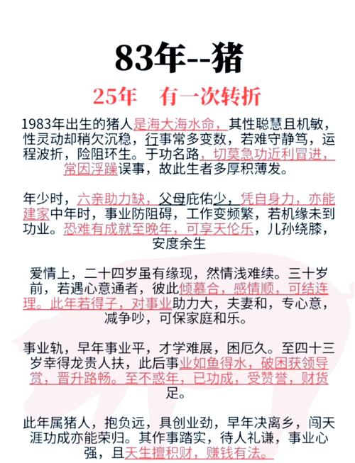 1983年属猪的晚年命运如何 83年属猪人是什么命