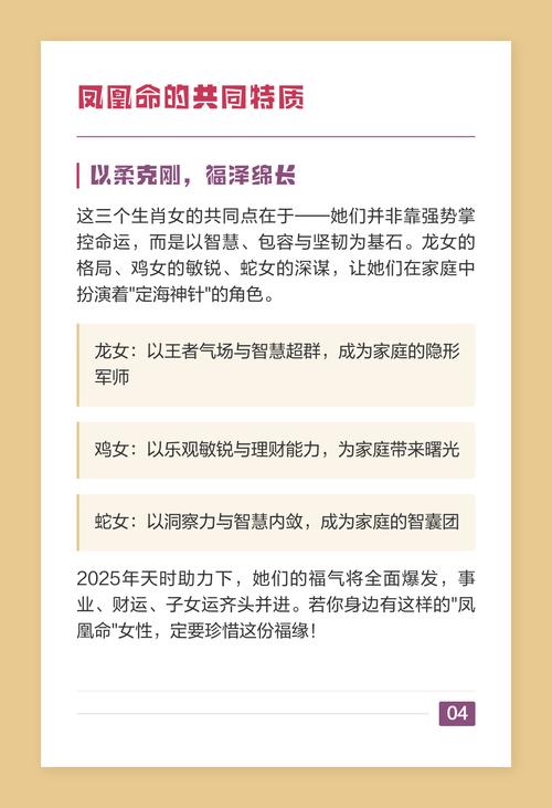 凤凰命格的女命 大富大贵的人
