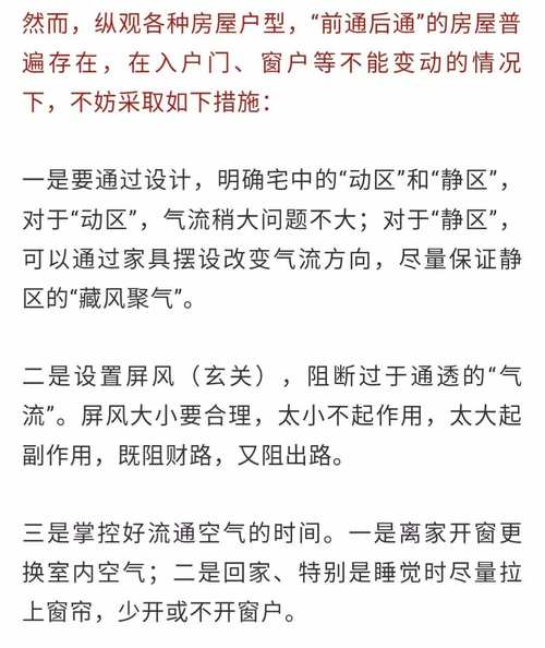 住宅犯风水穿堂煞，该如何化解