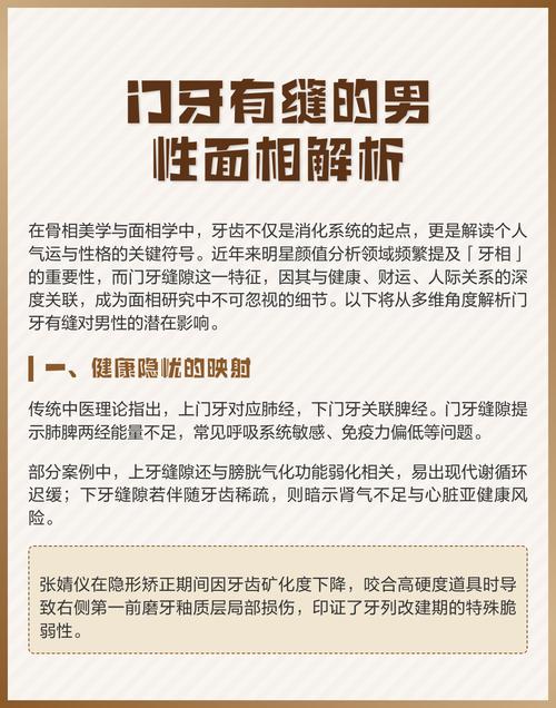 门牙在面相中代表什么关系，中间有缝隙好吗？