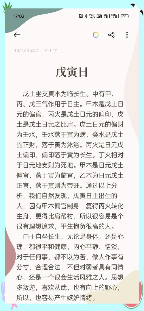 2022年六月十六什么命 戊辰日柱内心温柔