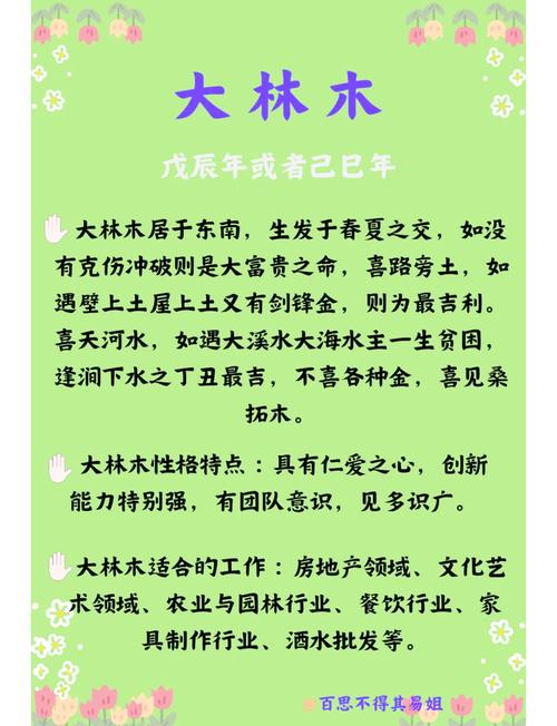 大林木是木命吗 聪明机智是福气之命