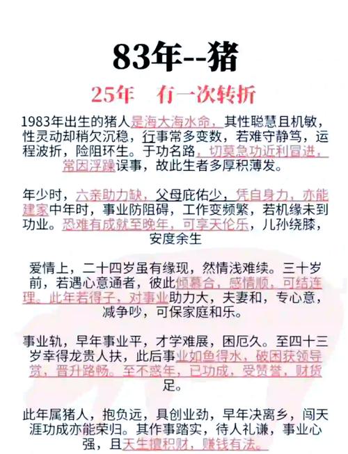 83年11月的猪是什么命 83年属猪的劫数在何时