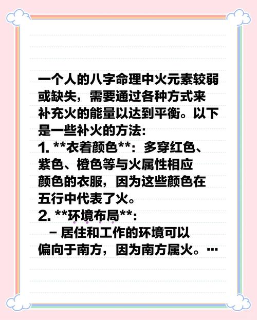 八字没有火会怎么样 必知的四种补火