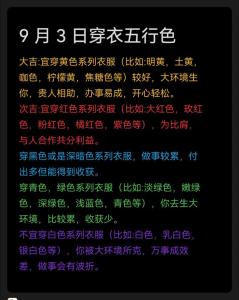 每天五行穿衣 2022年9月3日五行属什么 幸运颜色