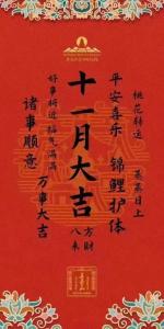 2013年11月旺运大吉方
