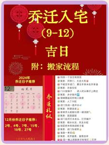 搬家风水流程 选择良辰吉日