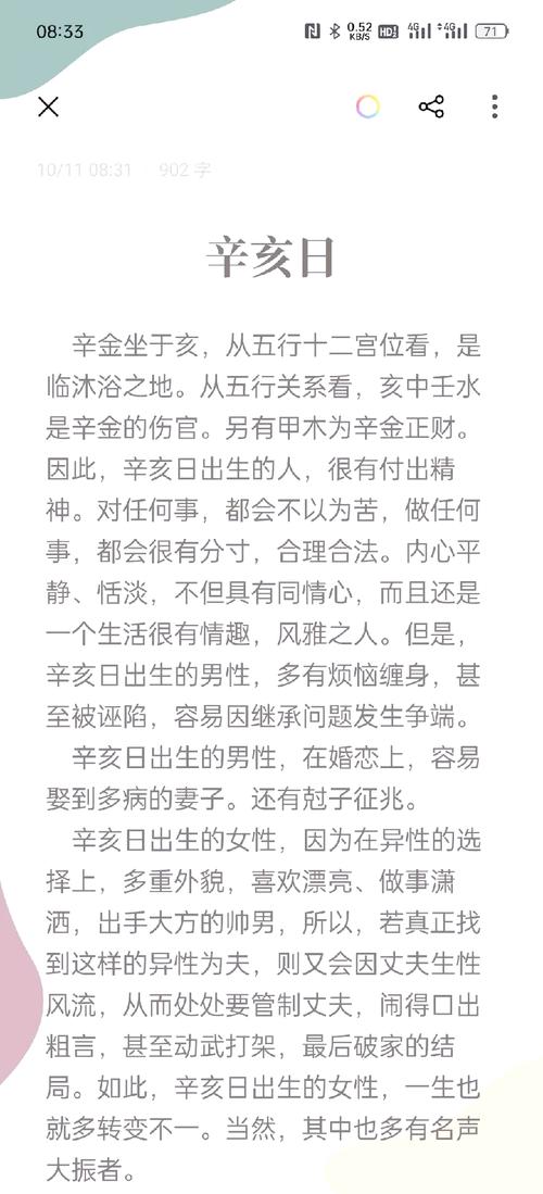 辛亥日柱的人命运怎么样 辛亥日柱男命女命解析