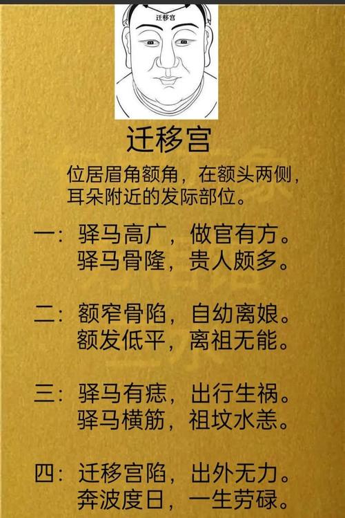 迁移宫在哪儿?迁移宫蕴含的命理信息