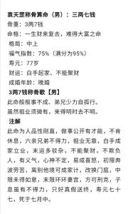 三两七钱男命好不好 三两七钱男命祥细解释