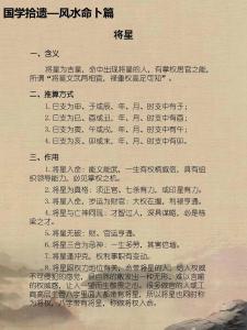 命带将星的女人 女的命带将星好不好