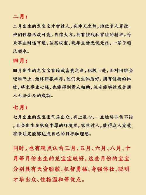 几月龙命最好 属龙人几月出生最不好命