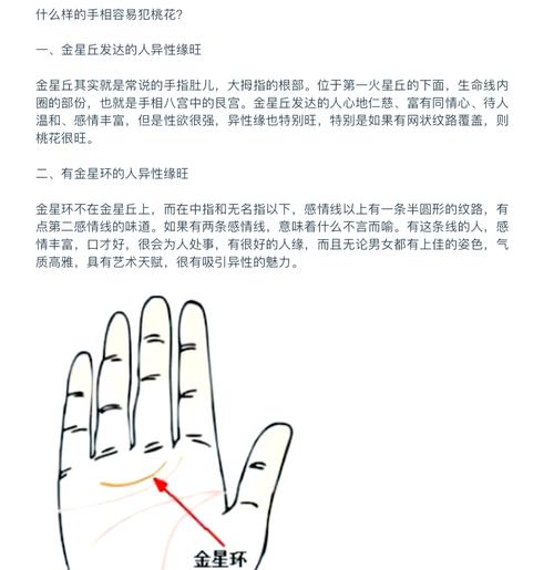 手相桃花纹看桃花运讲解
