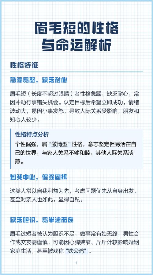 眉毛短的人有什么性格特点 怎么说