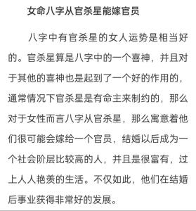 能嫁官员的女命八字