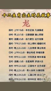 属龙每个时辰出生的命运 属龙的哪日出生最好命