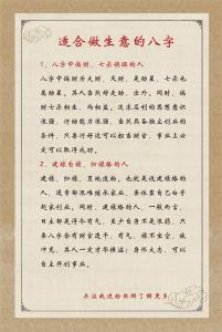 适合做生意的八字