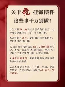 需要注意什么 属龙人今年的三大禁忌