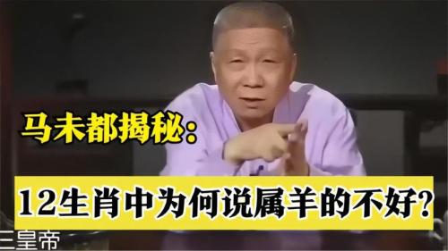 为什么都说属羊的不好 为啥属羊的人大部分都不顺