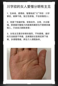 川字形掌纹的女人命不错，生活越过越好
