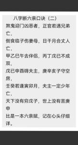 八字断六亲口诀