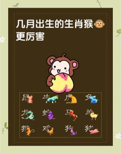 属猴每个时辰出生的命运 属猴的哪日出生最好命