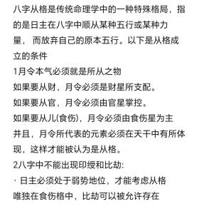 八字从格的条件