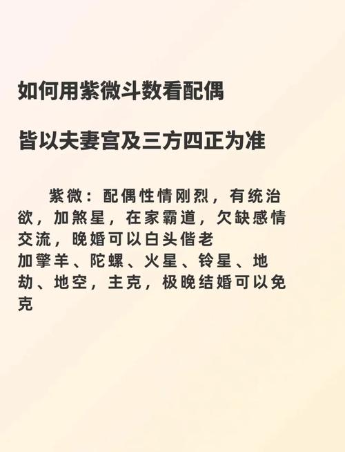 紫微看另一半是哪里人
