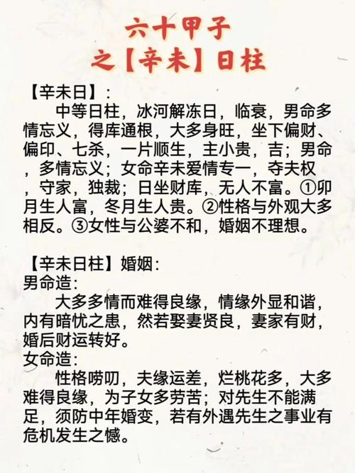 辛未日生人吉凶论断