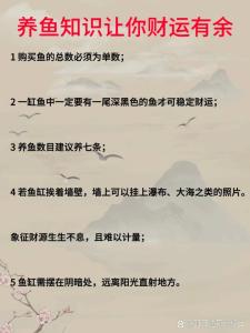 养鱼禁忌多，如何让你财运有余