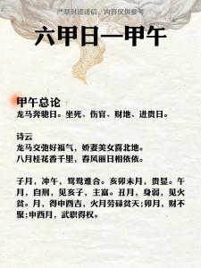 甲午日生人吉凶论断