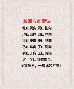 墓地阴宅风水口诀 阴宅立向秘诀大全