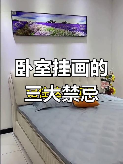 床头挂画的风水讲究