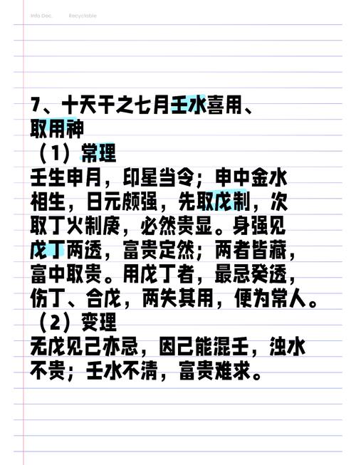 日主天干为水者如何取用神