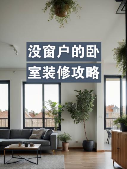 书房没有窗户怎样化解