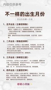 生在这三个月天生富贵命