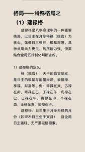 建禄格的格局成格与败格