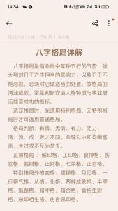 关于四柱格局的解释